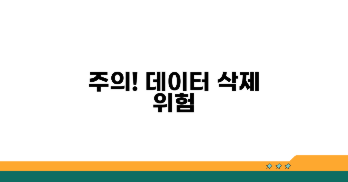 주의! 잘못하면 데이터 날아가요