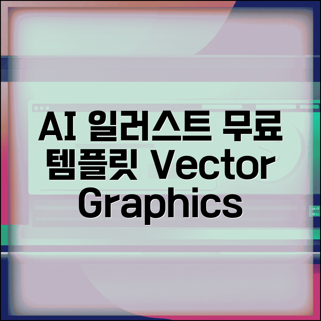 무료 템플릿 AI 일러스트레이터 | Adobe Illustrator 용 벡터 템플릿과 그래픽 소스