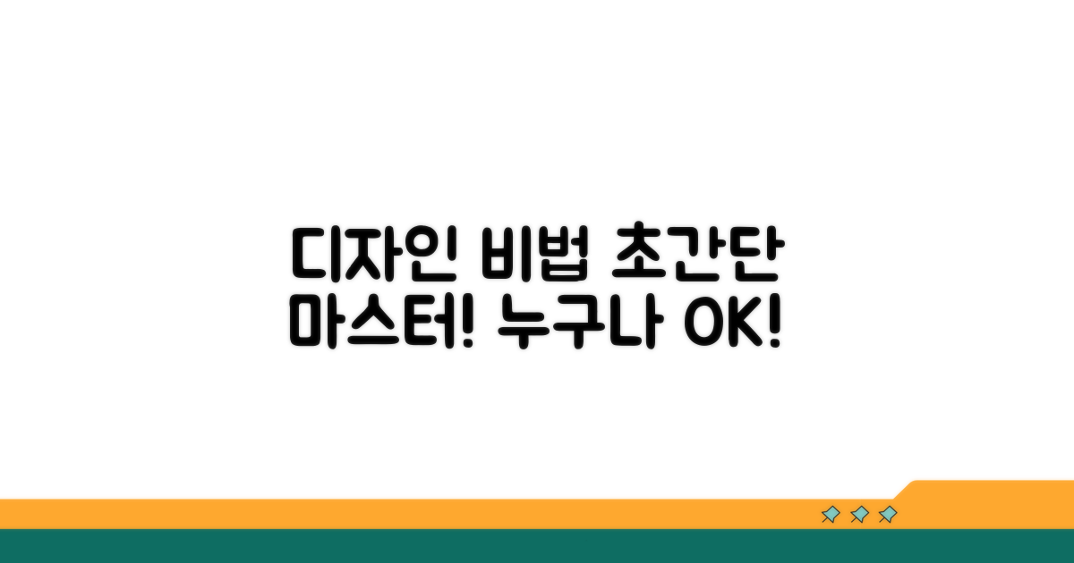 쉽게 디자인하는 비법