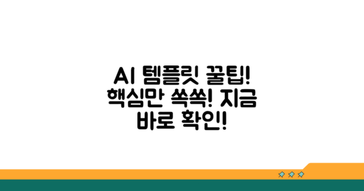 무료 AI 템플릿 핵심 파악