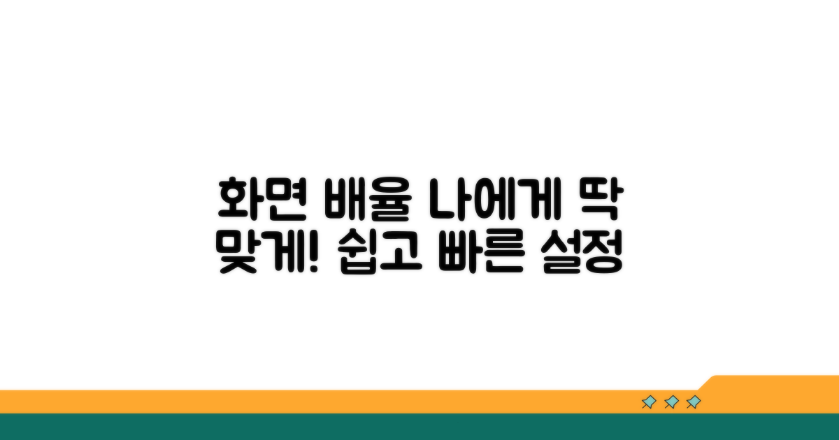화면 배율 조절, 나에게 맞게 바꾸기
