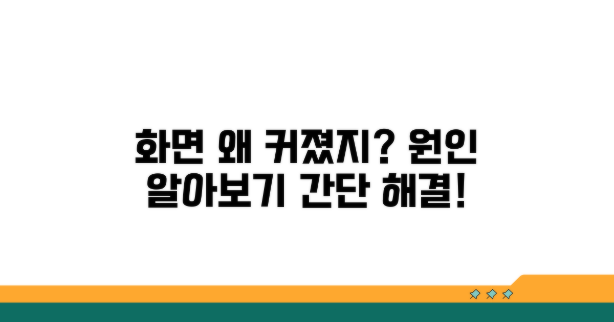갑자기 커진 화면, 원인 파악하기