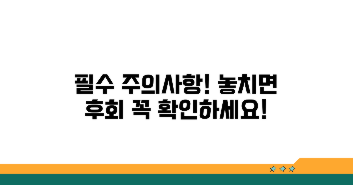 이용 전 꼭 알아야 할 주의사항
