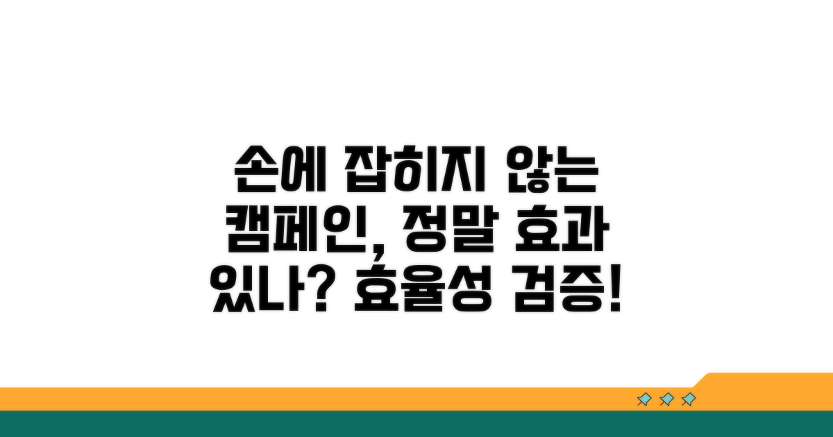 손에 잡지 않기 캠페인 실효성