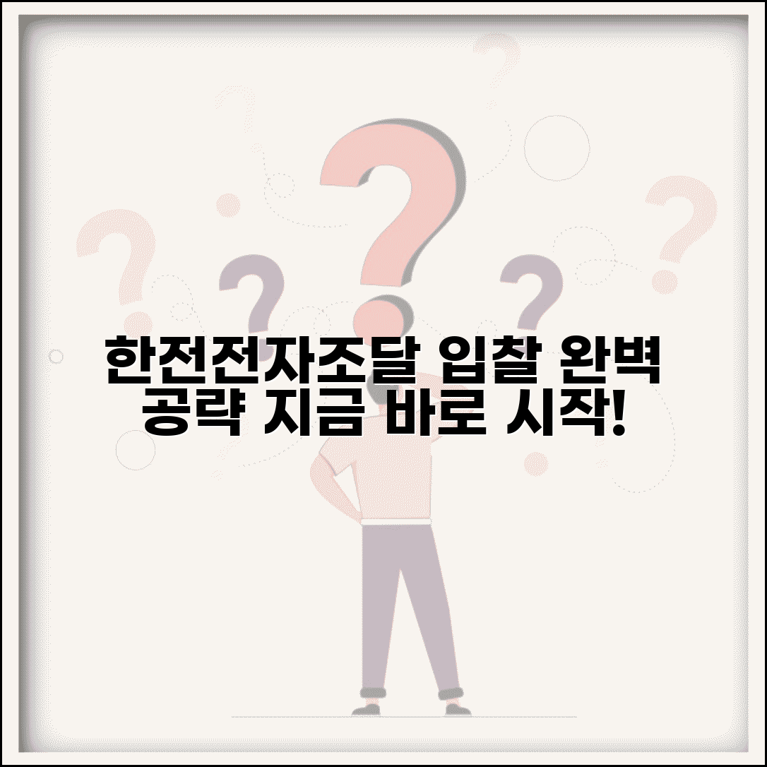 한전전자조달시스템 이용법 입찰 참여 | 한전 조달시스템 완벽 활용법