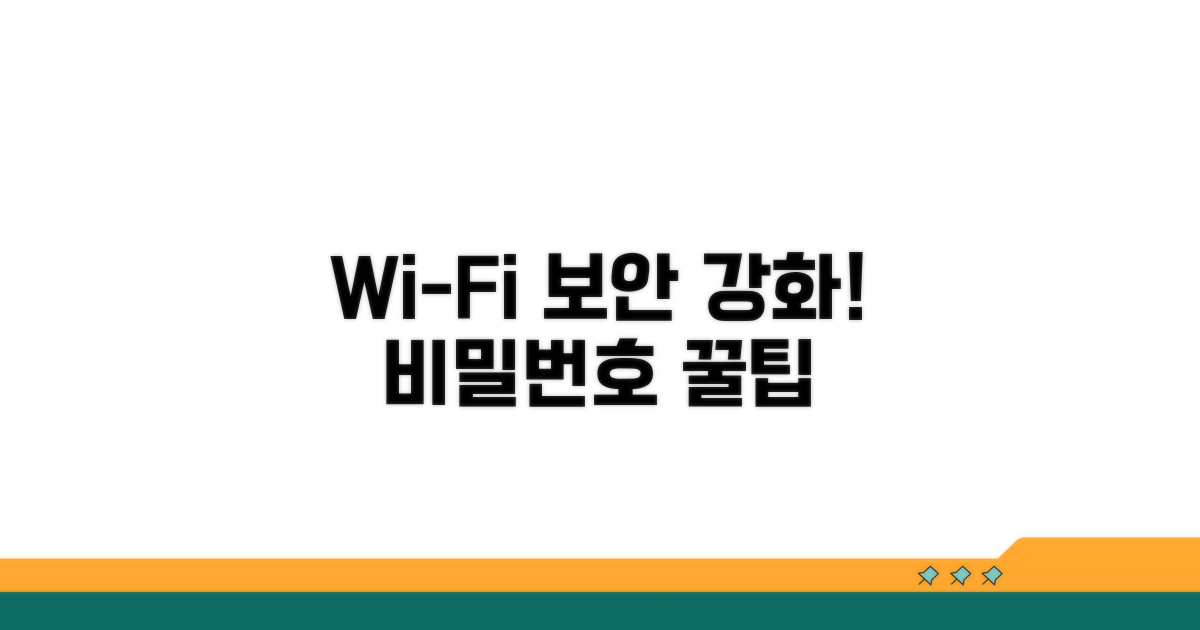 WiFi 비밀번호 강력하게 설정하기