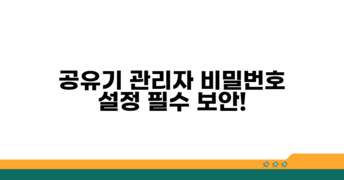 공유기 관리자 비밀번호 설정법