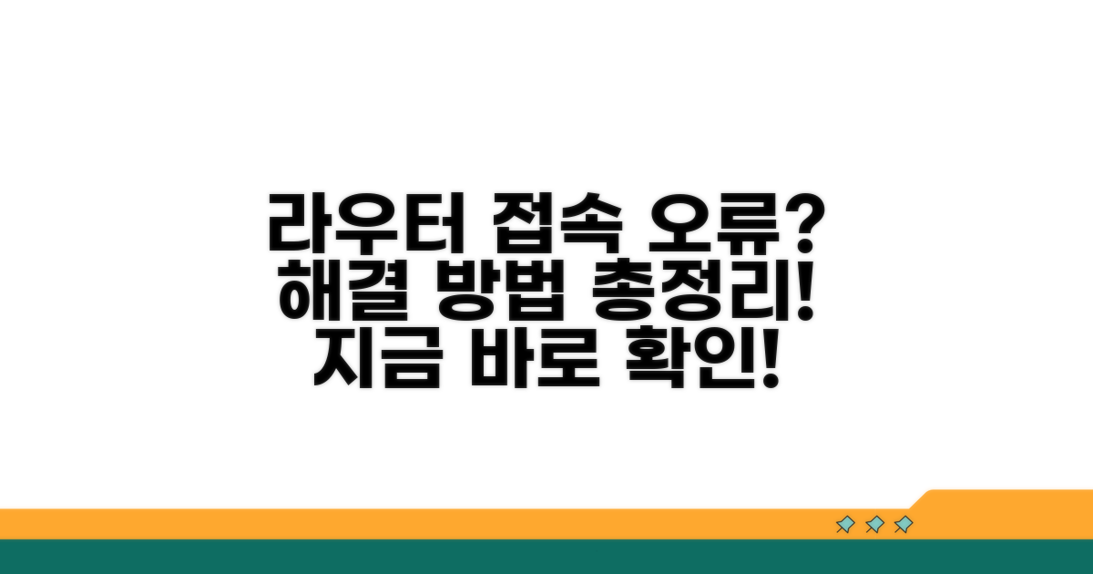 라우터 관리자 접속 오류 해결 방법