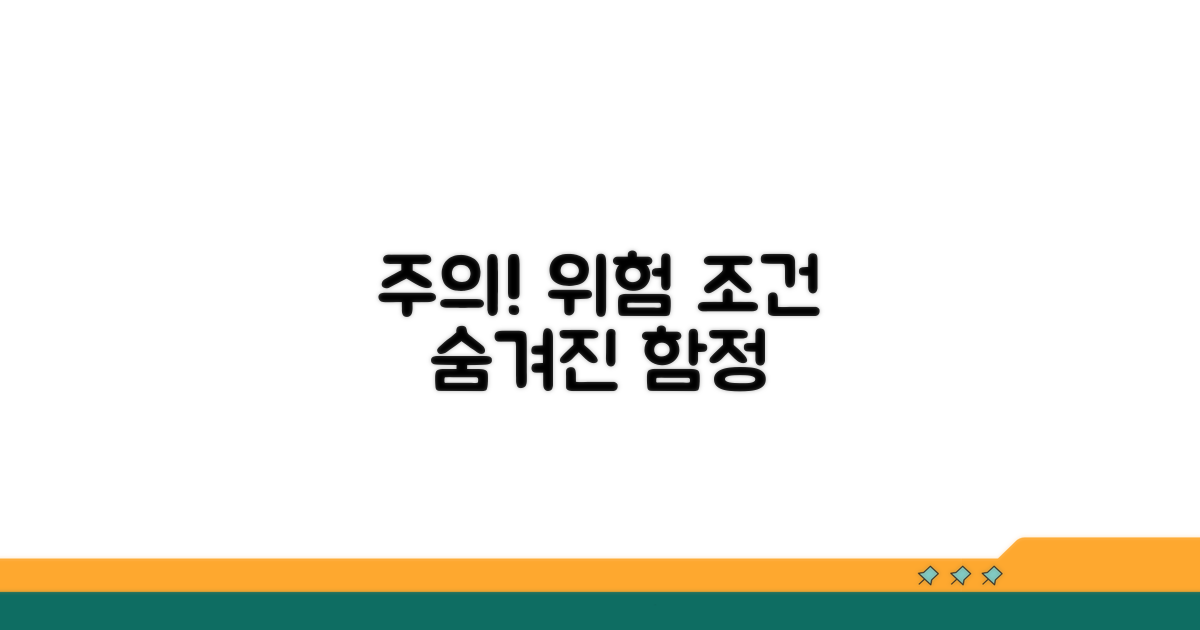 주의해야 할 불리한 조건들