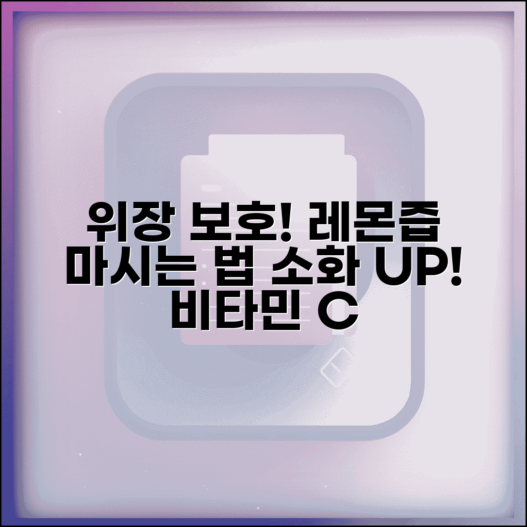레몬즙 먹는법 위장 보호하면서 | 물에 희석하고 식후에 마셔서 소화 돕고 비타민C 흡수