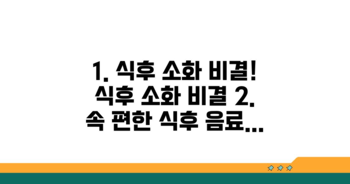 식후 마시면 소화 돕는 비결