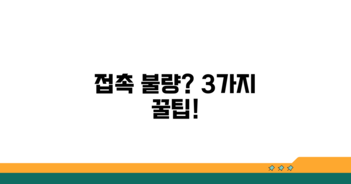 접촉 불량 해결 방법 3가지