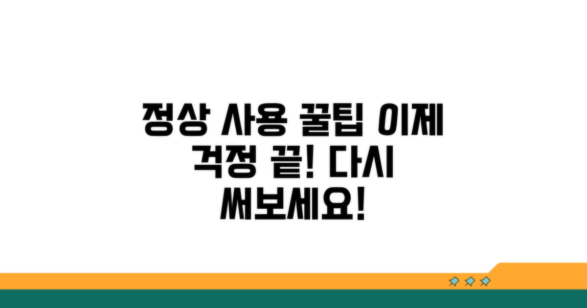 다시 정상적으로 사용하는 꿀팁