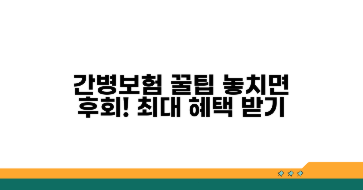간병인보험 혜택 제대로 받는 꿀팁
