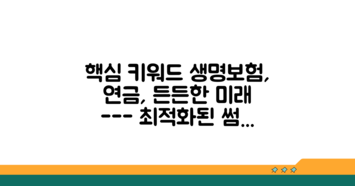 생명보험부터 연금까지 상품 안내