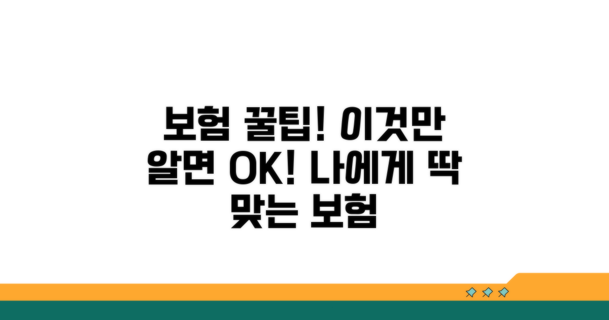 보험 상담 꿀팁과 활용 전략