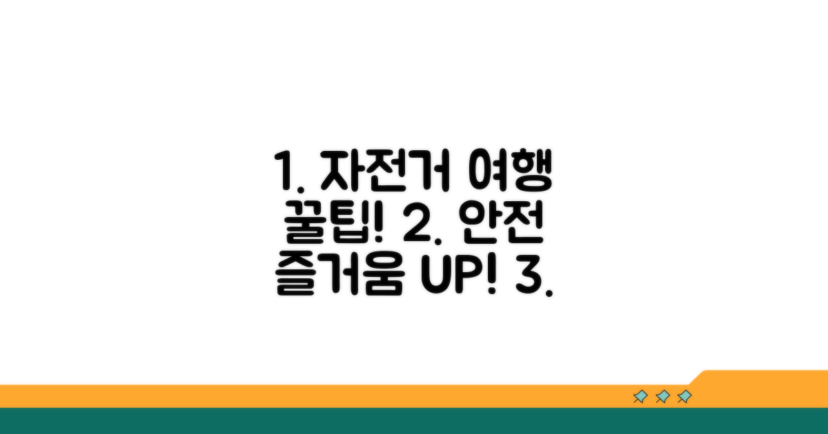 안전하고 즐거운 자전거 여행 팁