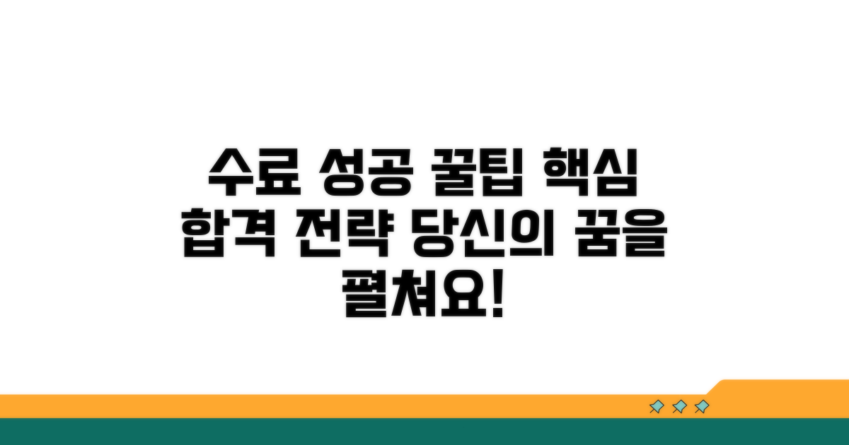 성공적인 수료를 위한 팁