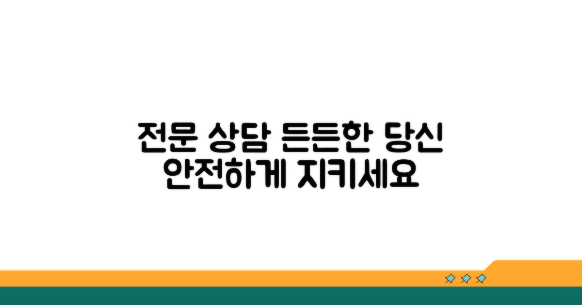 전문 상담으로 든든하게 지키세요