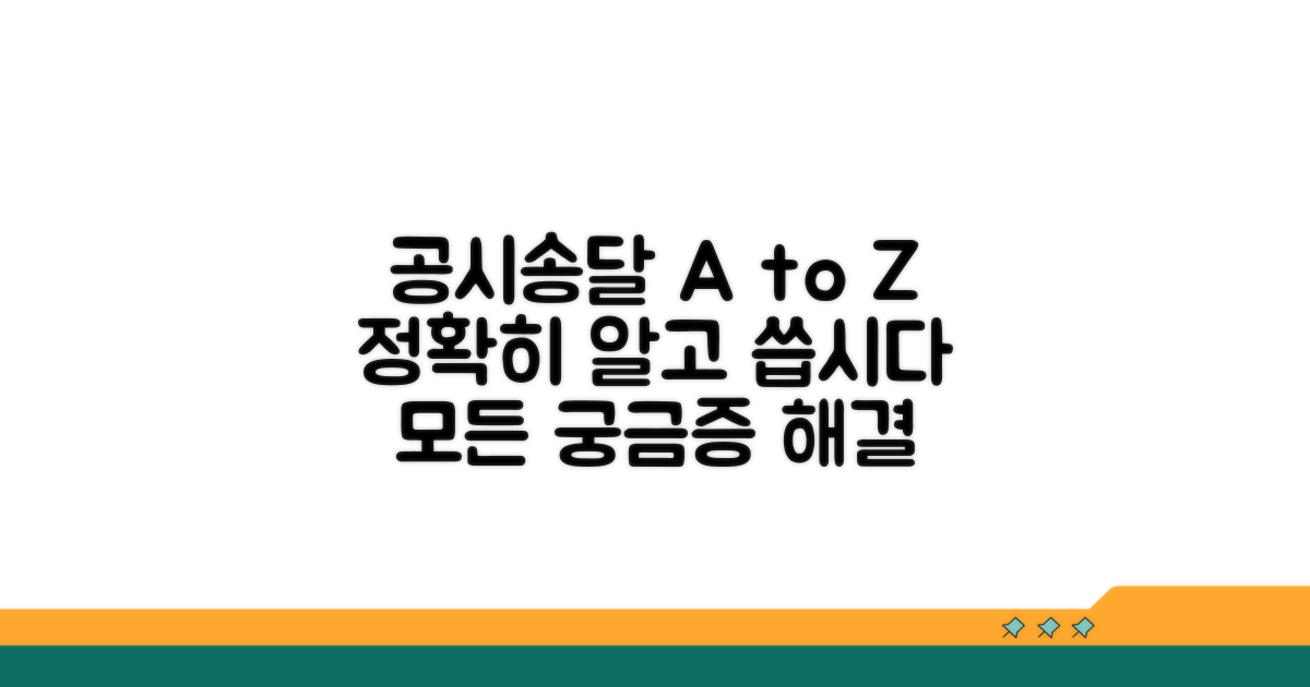 공시송달 관련 궁금증 해결