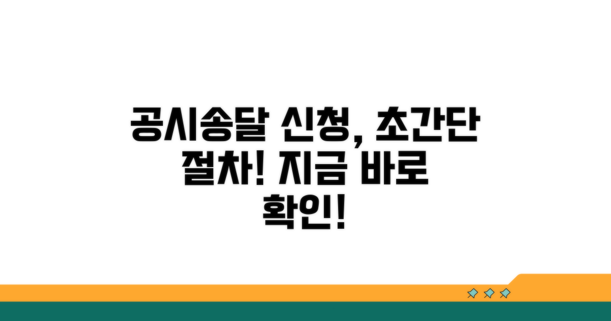 간편한 공시송달 신청 절차
