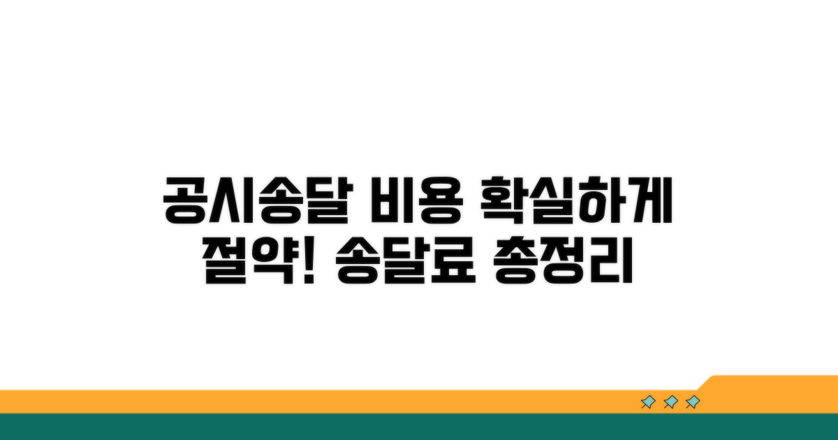 공시송달 비용과 송달료