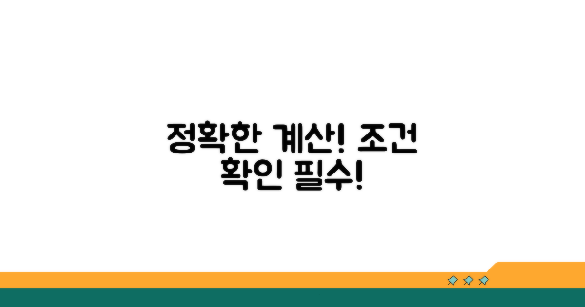 정확한 계산 조건 확인하기