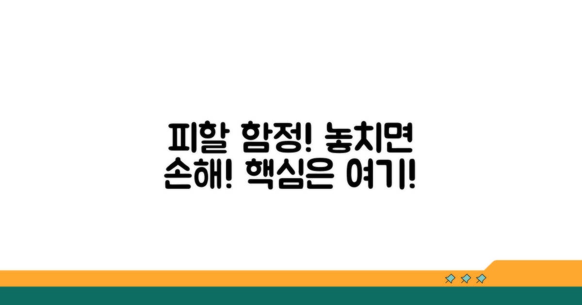 주의해야 할 함정 피하기