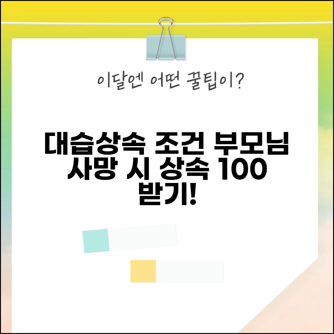 대습상속 적용 조건 | 직계비속 선사망시 대습상속 적용 범위