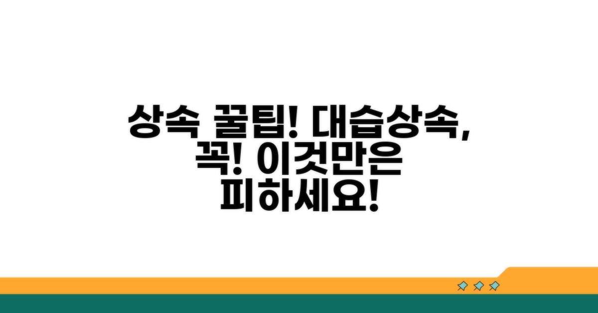 꼭 알아둘 대습상속 주의사항 체크