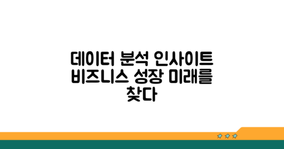 데이터 분석으로 인사이트 얻기