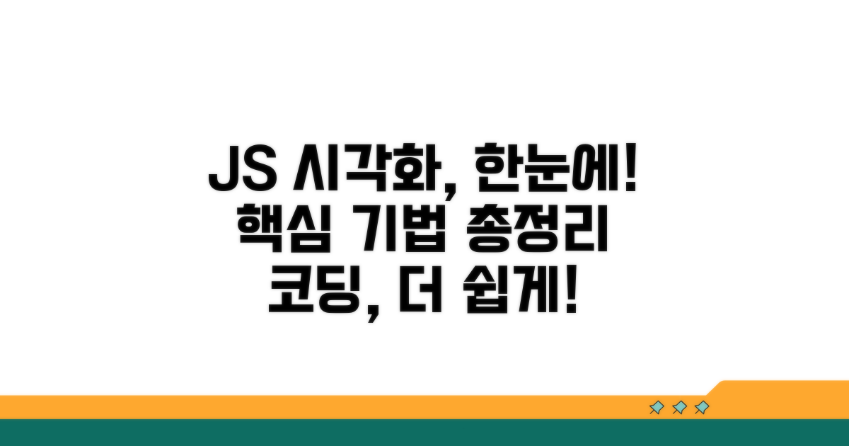 js 시각화 방법