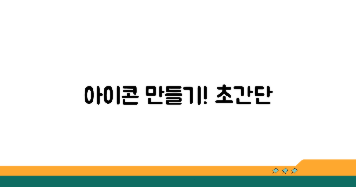 데스크탑 아이콘 생성 방법