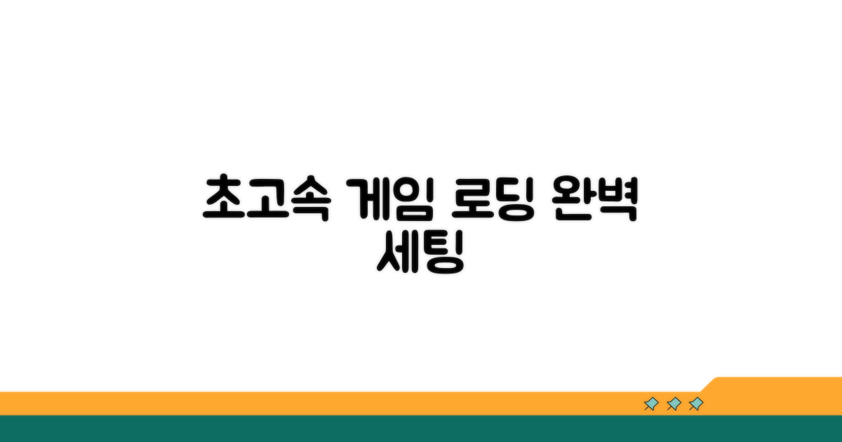 빠른 게임 실행 설정 가이드