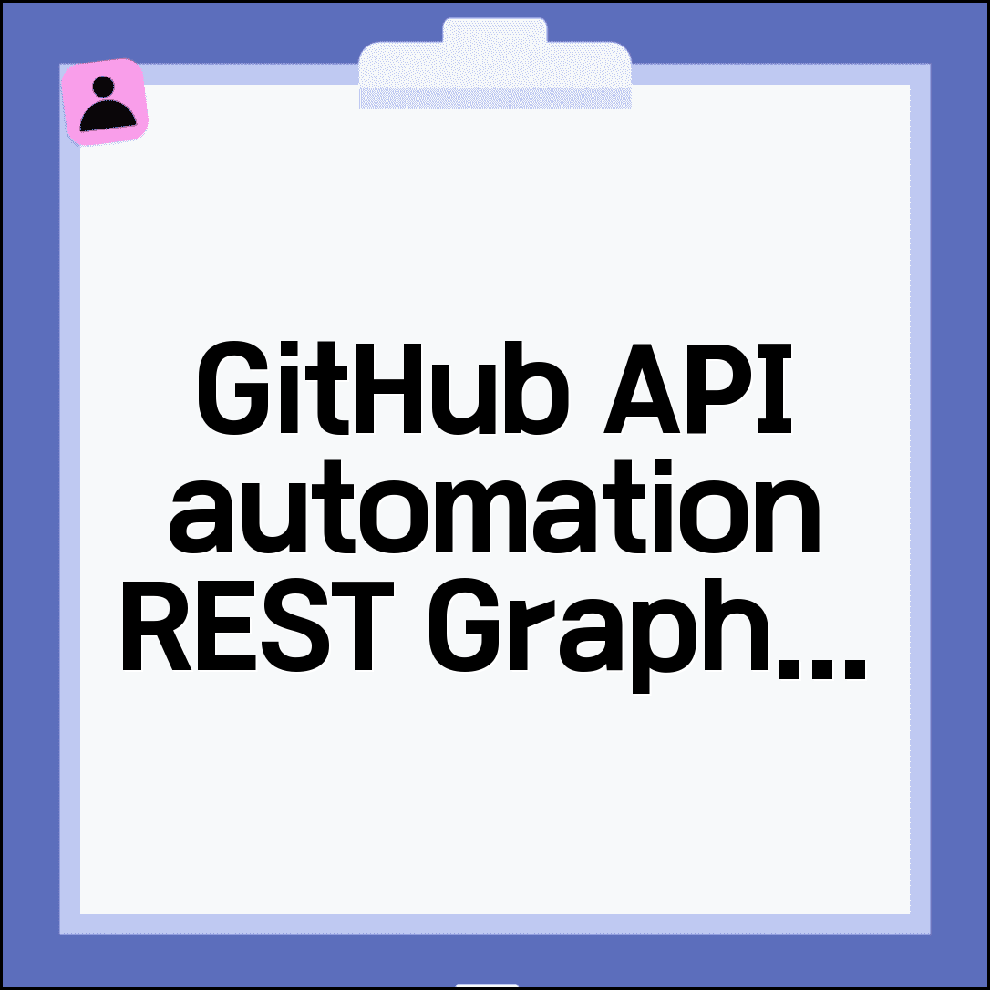 GitHub API 활용 자동화 | REST API와 GraphQL로 저장소 정보 수집하고 워크플로우 자동화