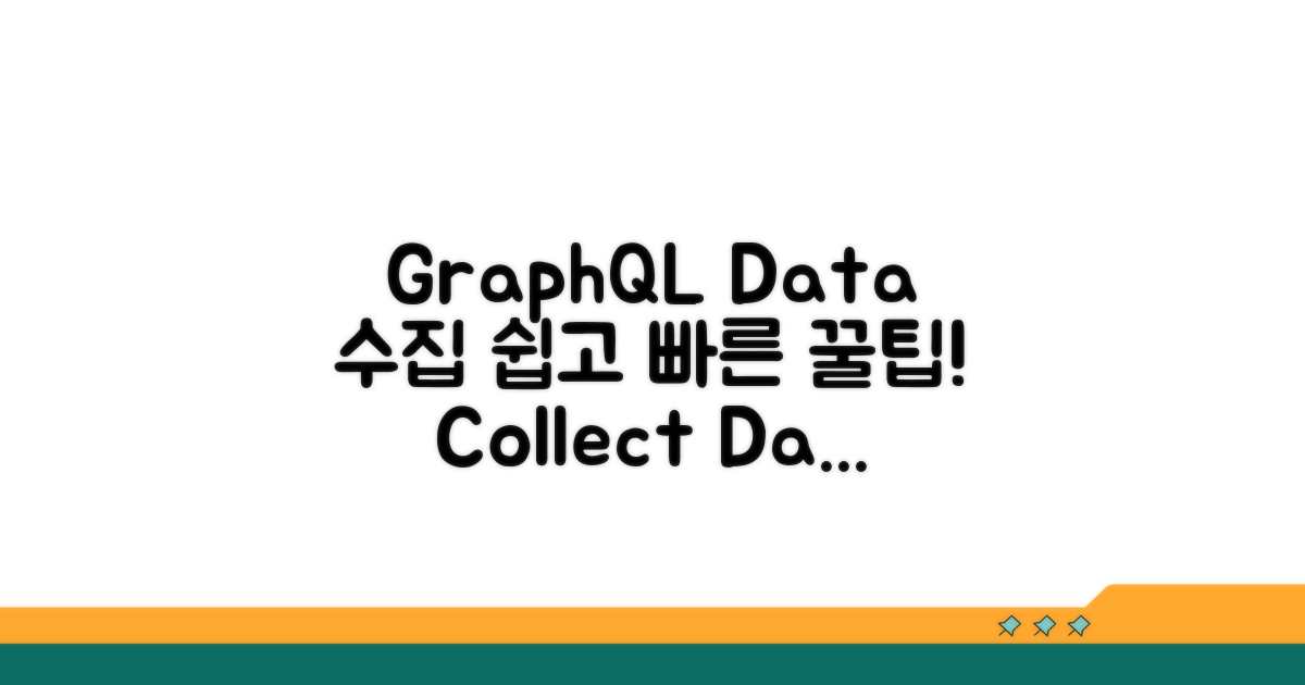GraphQL로 데이터 수집 방법
