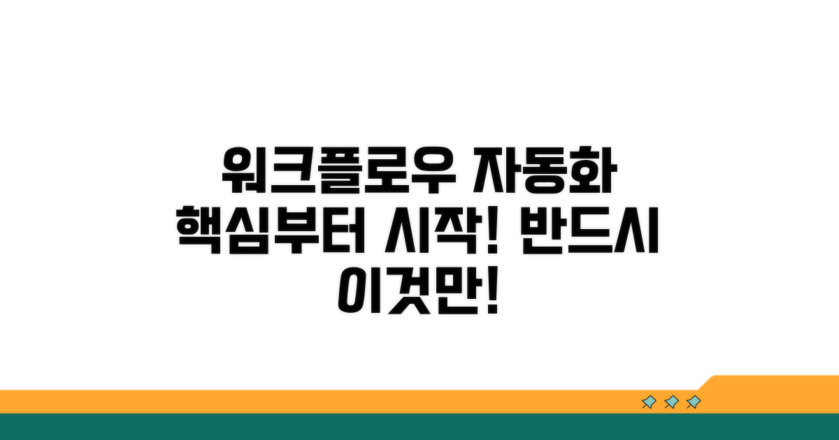 워크플로우 자동화 시작하기