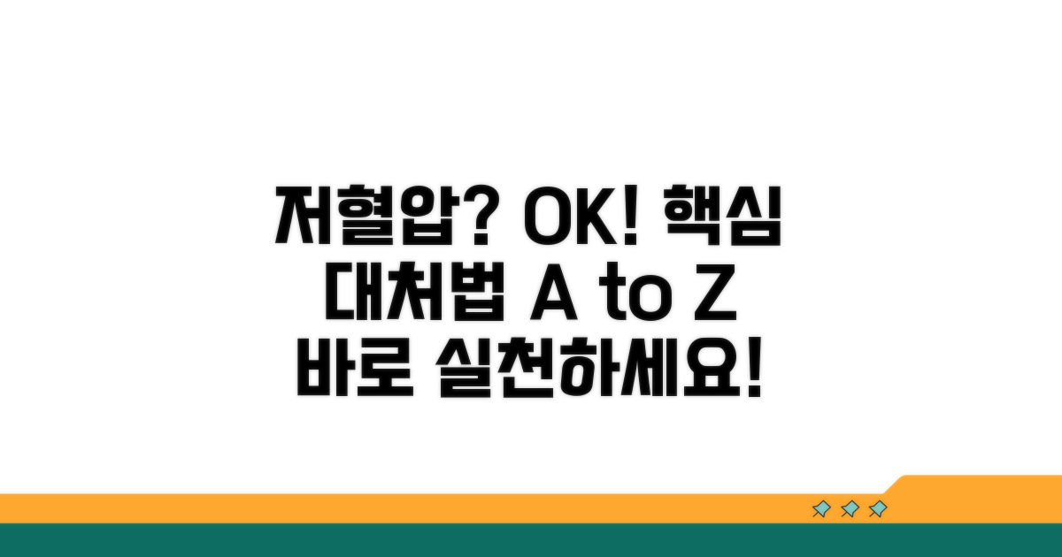 저혈압 대처법 핵심 파악