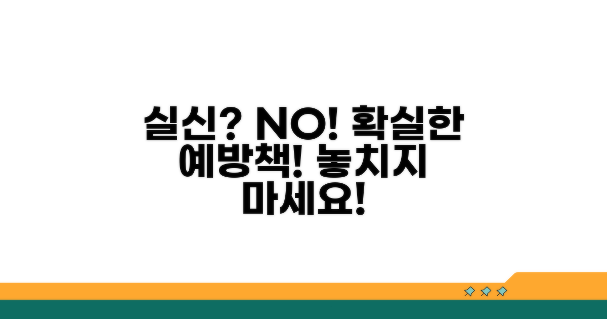 실신 예방 실천 방법 알아보기