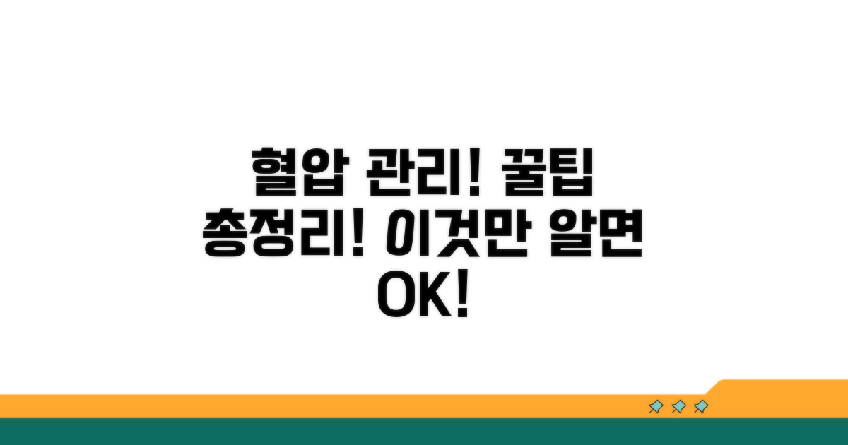 건강한 혈압 유지 꿀팁 모음