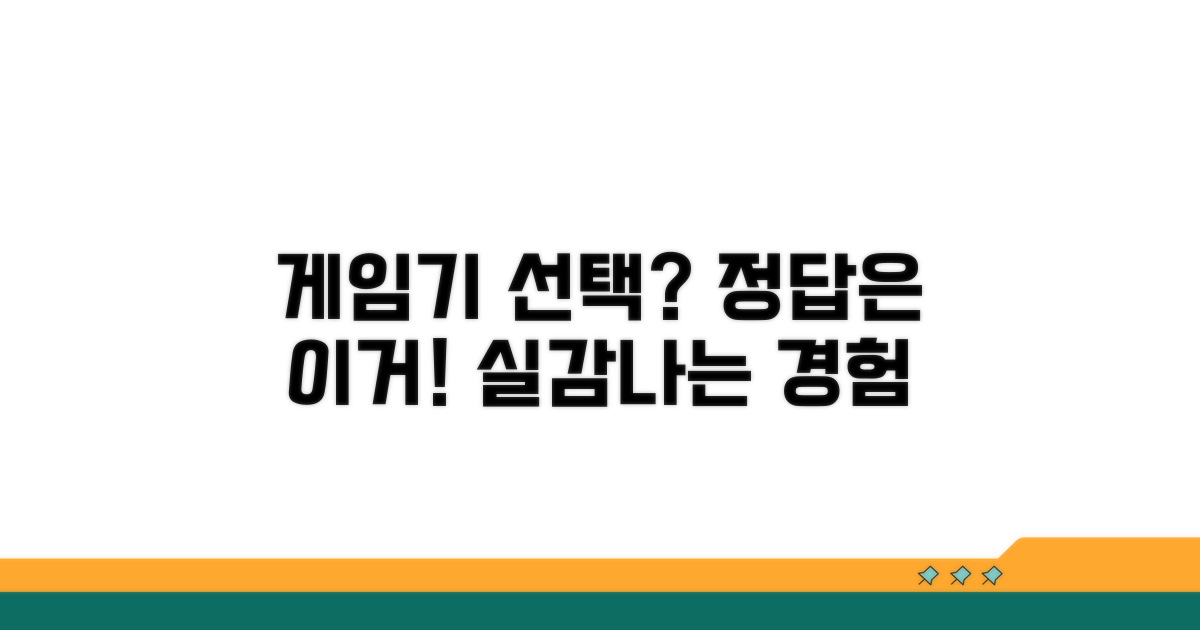 실감 나는 게임 경험, 어떤 기기가 정답?