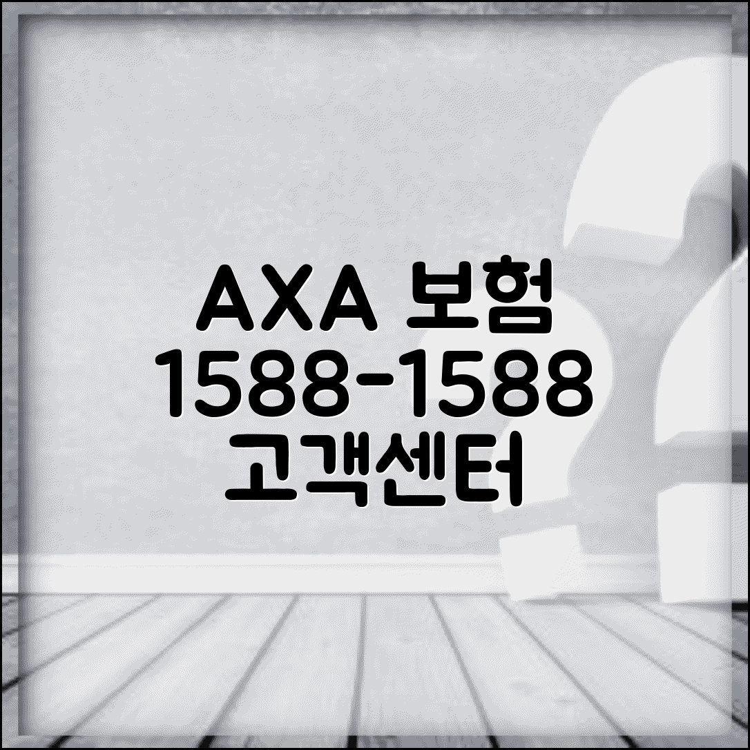 악사 보험 전화번호 1588-1588 | AXA손보 생명보험 손해보험 통합 고객지원센터