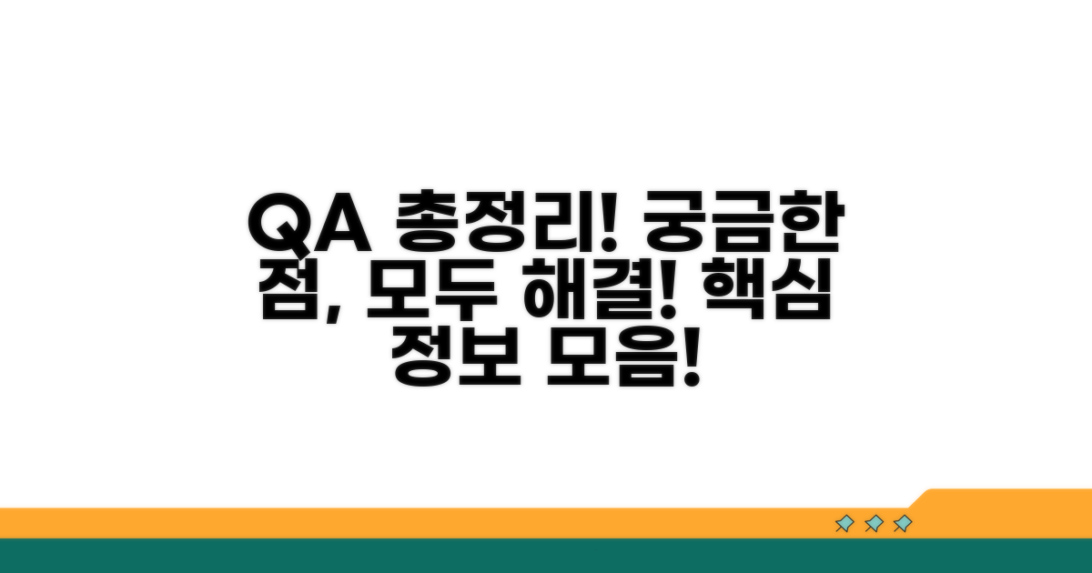추가 정보와 자주 묻는 질문