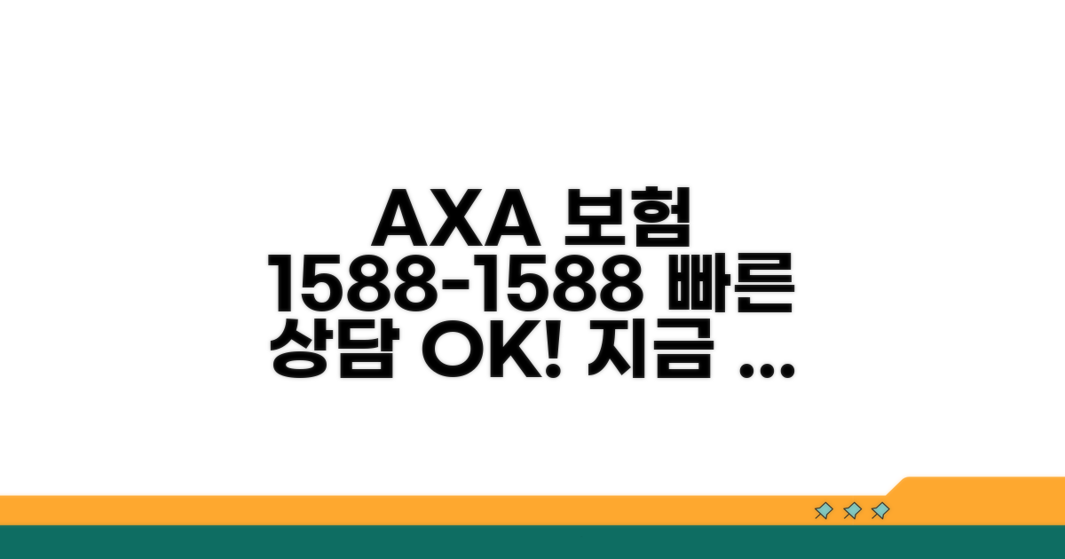 악사 보험 1588-1588 전화 안내
