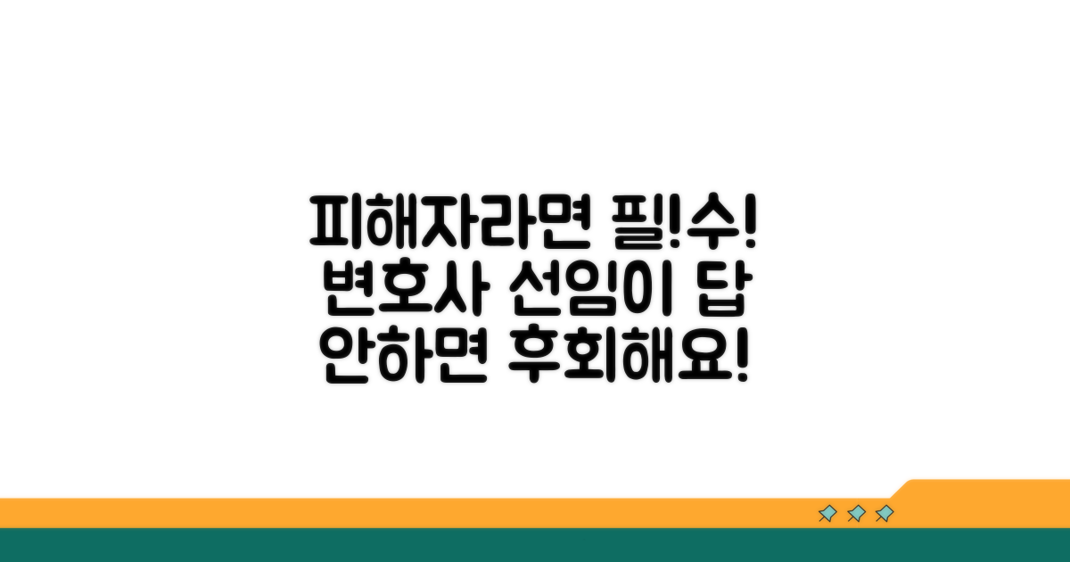 피해자라면 꼭! 변호사 선임해야 하는 이유