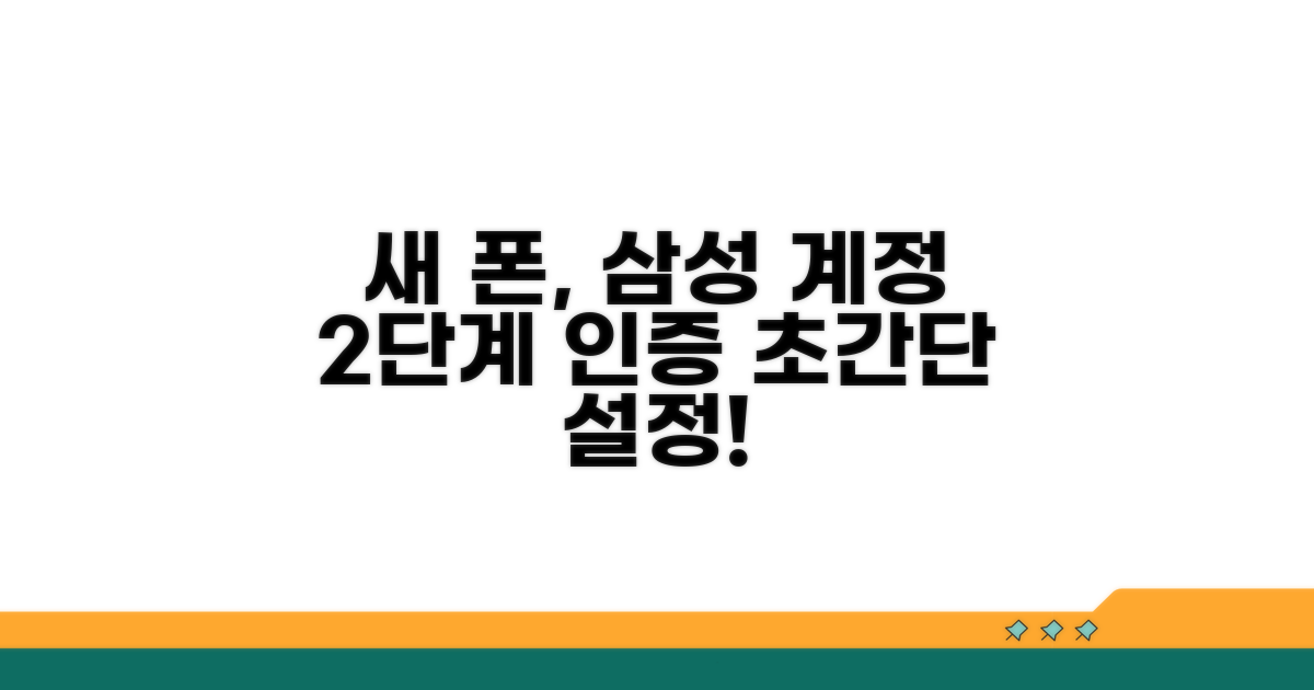 새 폰으로 삼성계정 2단계 인증