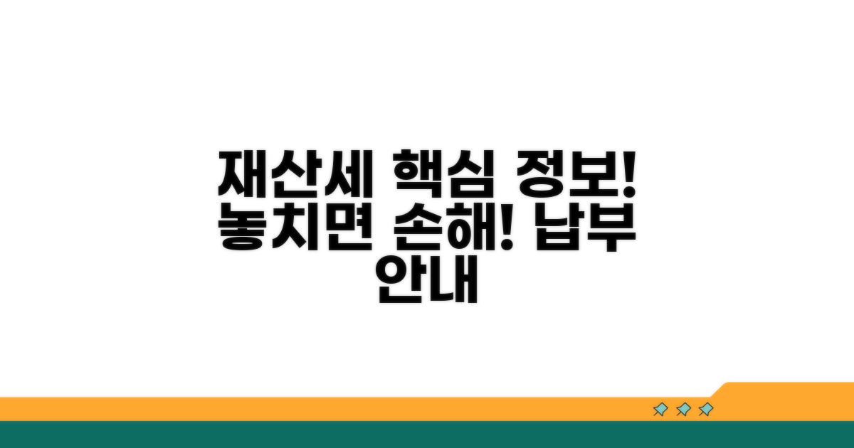 재산세 납부와 관련 정보