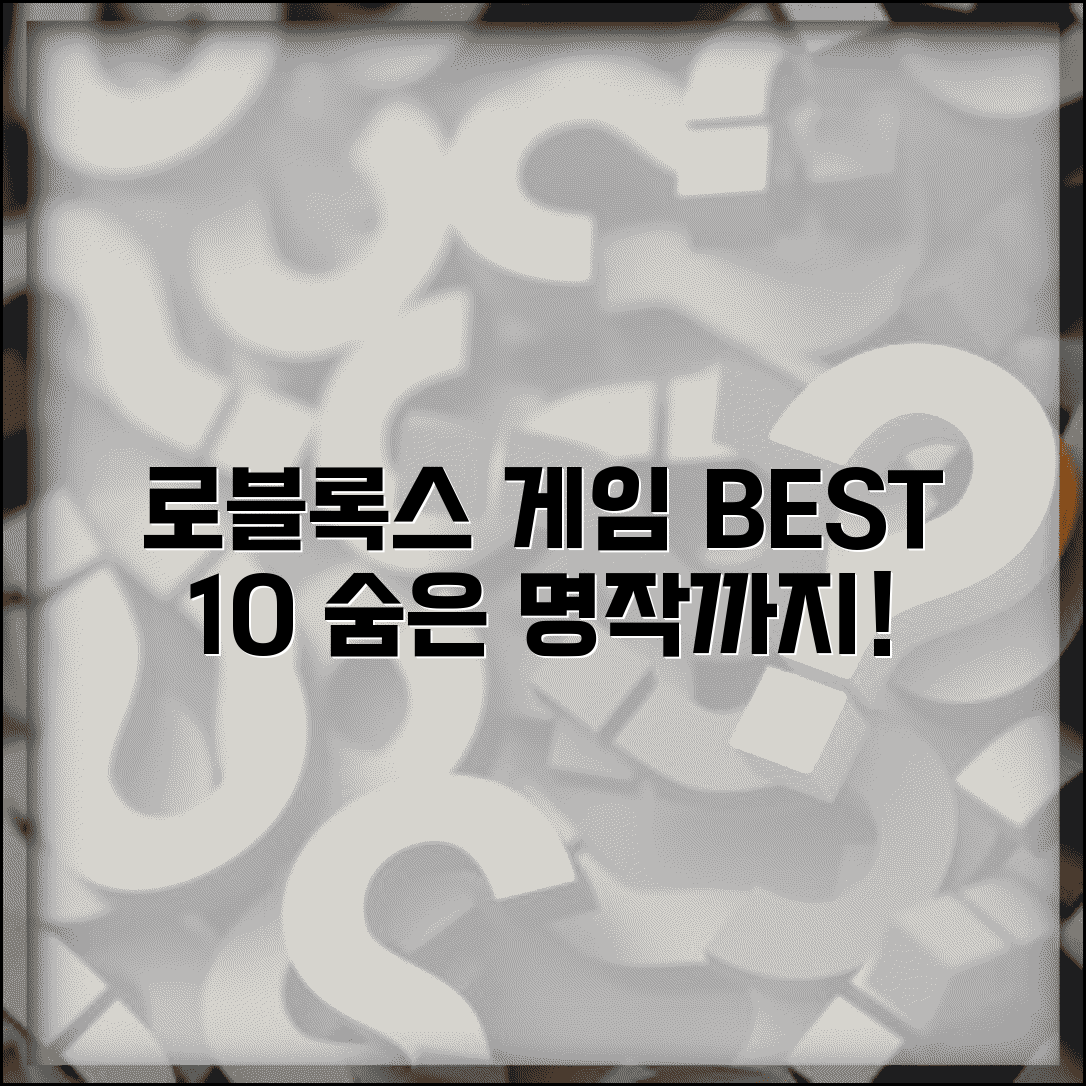 로블록스 게임 추천 BEST 10 | 인기 게임부터 숨은 명작까지 재미있는 게임 모음