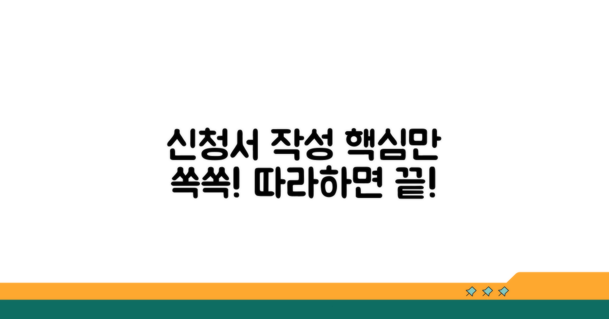 신청서 작성, 이렇게 따라 하세요