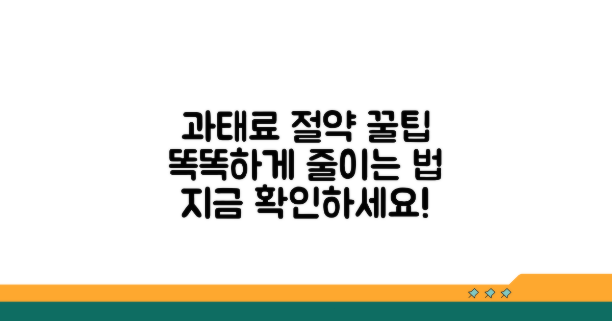 과태료 줄이는 똑똑한 방법